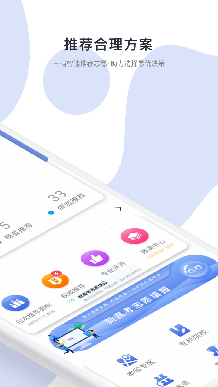 高考志愿宝