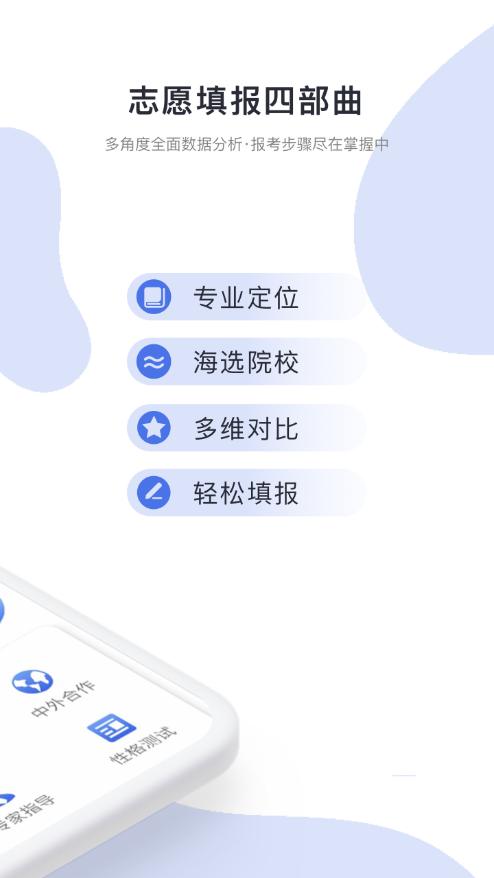 高考志愿宝