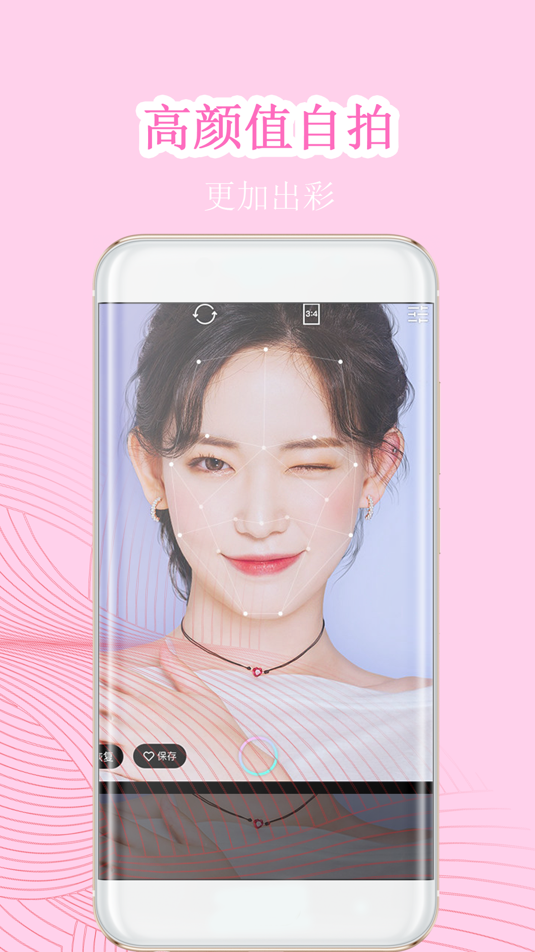 完美素颜甜相机