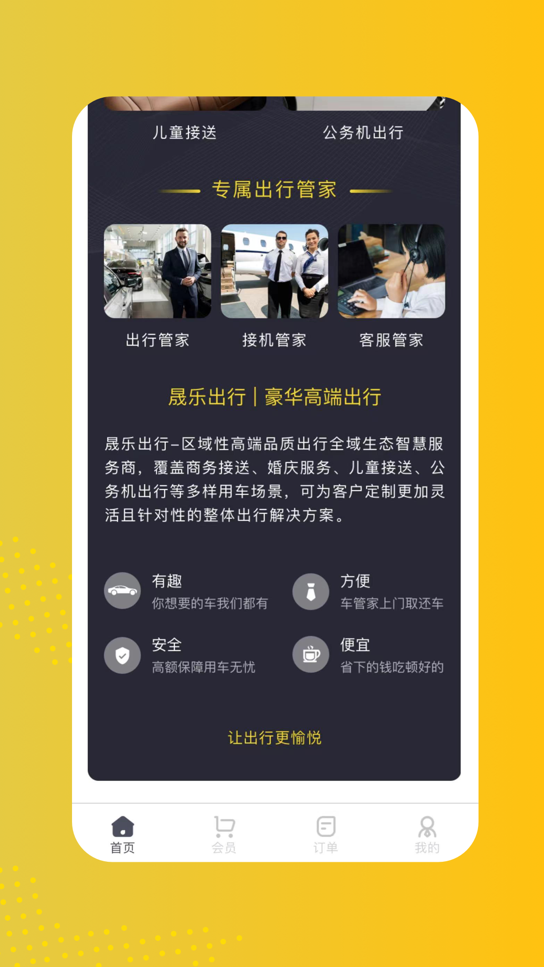晟乐出行