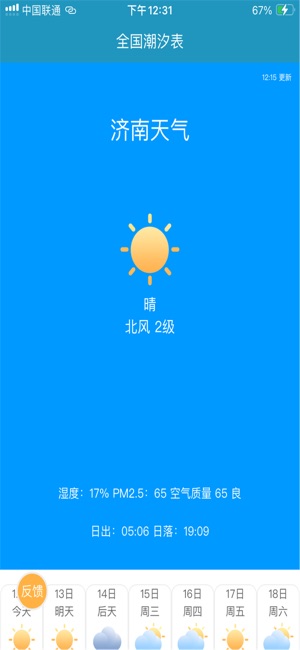 全国潮汐表