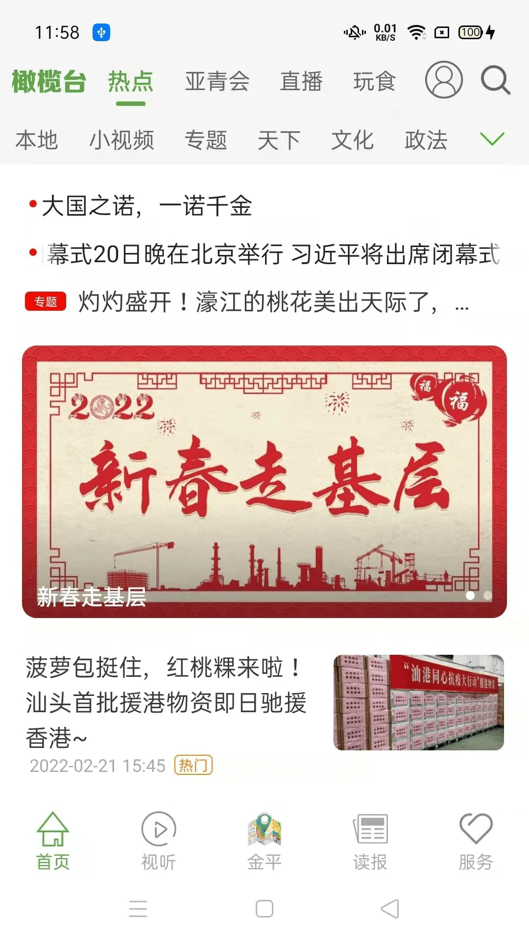 汕头橄榄台