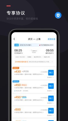伙力商旅