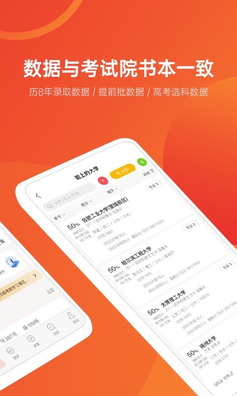 优志愿