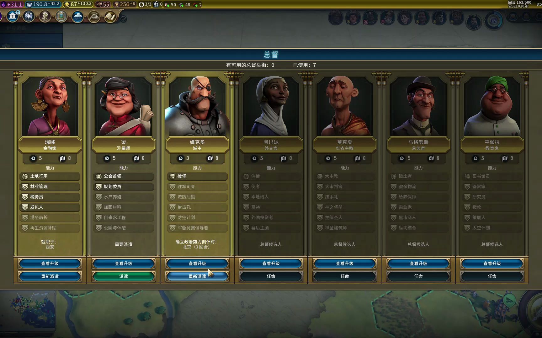 文明6顾问怎么选建的东西