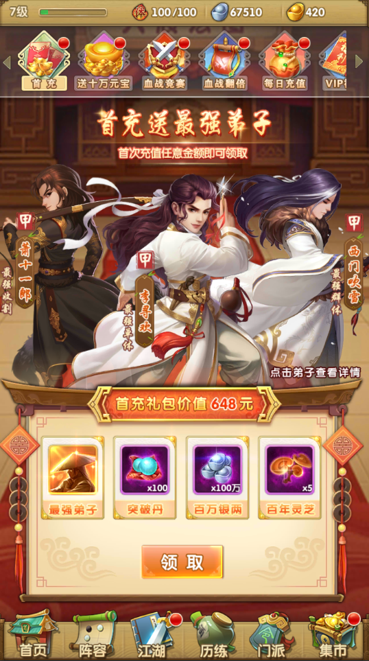 大掌门2西门阵容心法怎么选