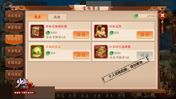 少年三国志2功勋换什么