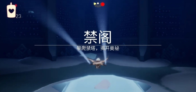 光遇禁阁的办公室怎么去