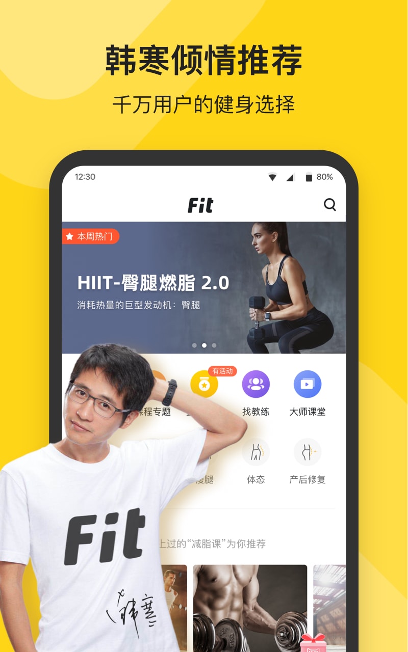 fit健身