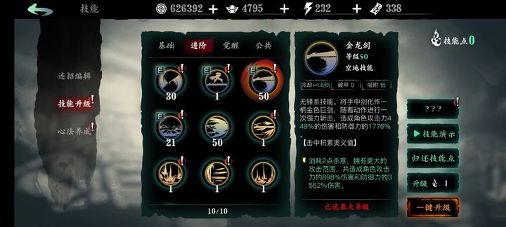 影之刃3技能精研是什么