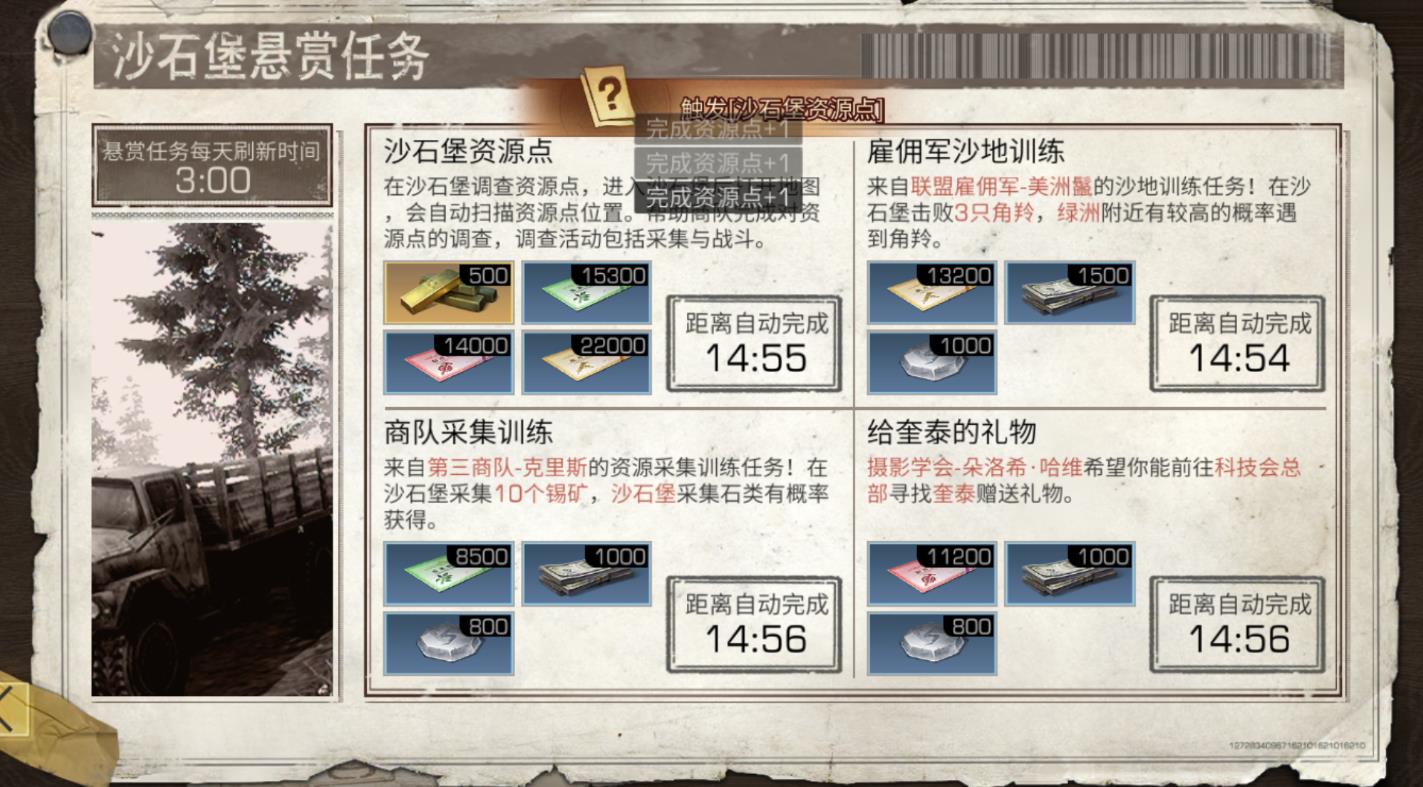 明日之后悬赏任务给什么经验