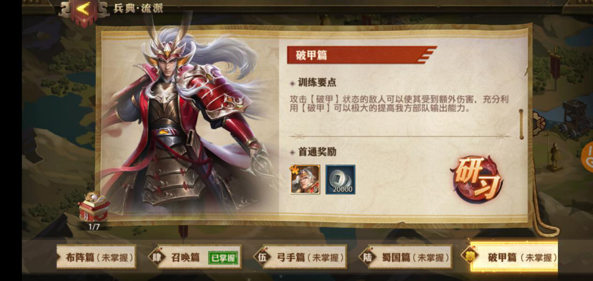 少年三国志0破甲篇怎么搭配