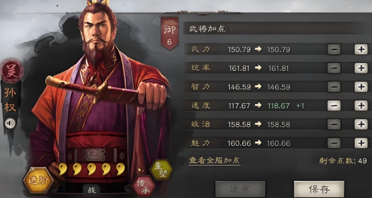 三国志战略版如何让孙权洞察