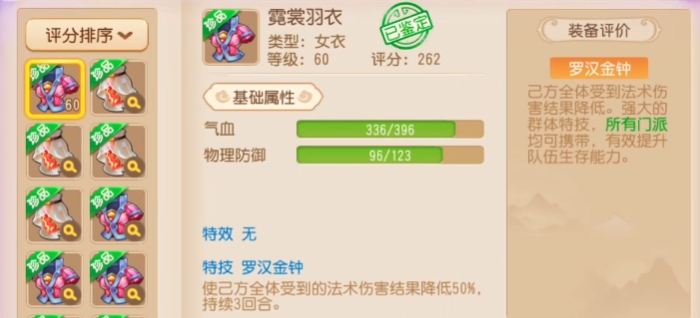 梦幻西游手游地府要带什么特技