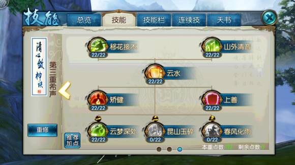 诛仙手游云梦要哪两套技能