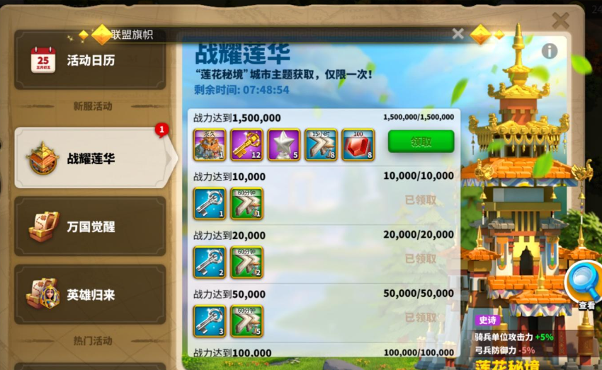 万国觉醒如何快速得到莲花秘境