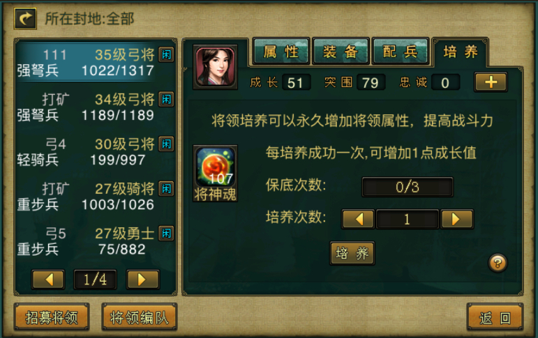 帝王三国神魂怎么使用
