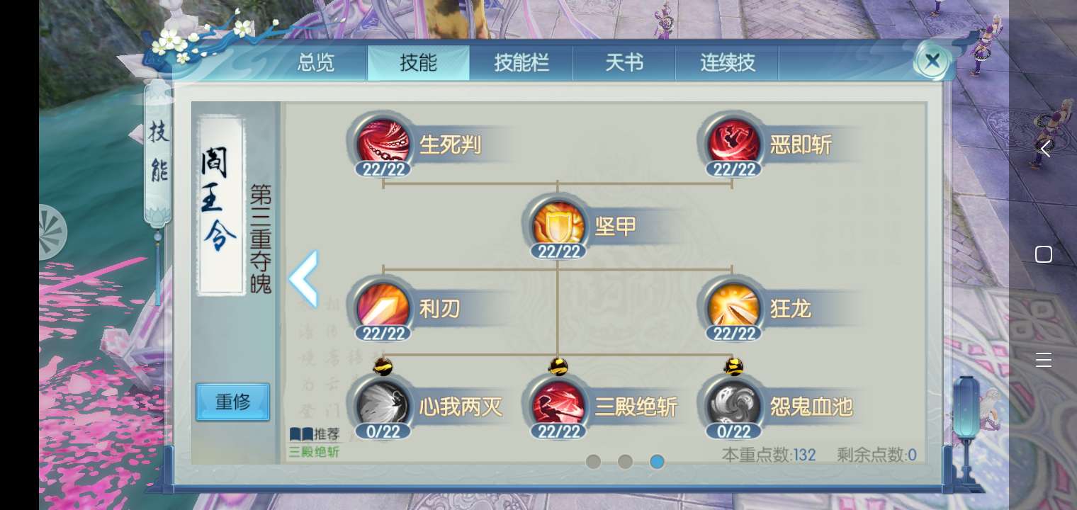 新诛仙手游绝影如何加点