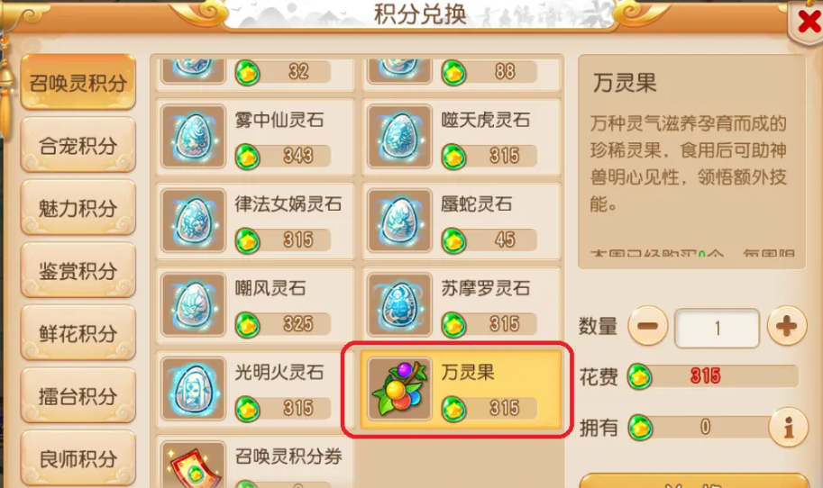 梦幻西游手游神兽如何进化