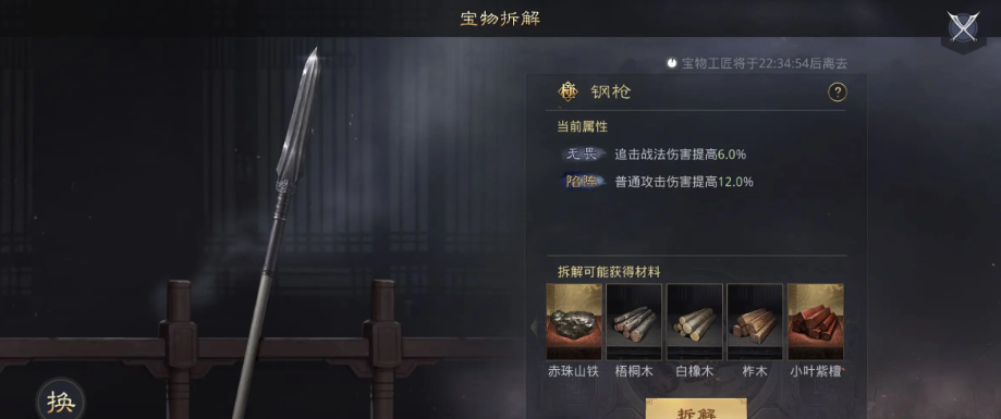 率土之滨宝物怎么分解