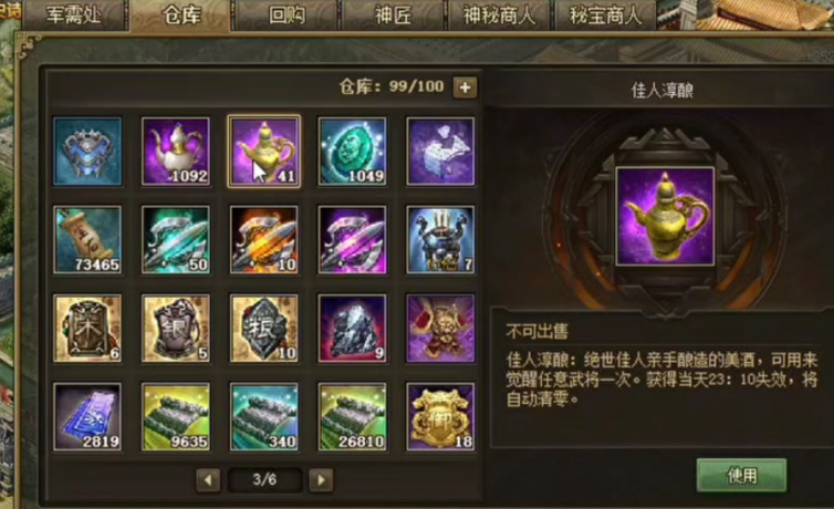 攻城掠地的酒怎么使用