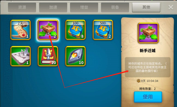 万国觉醒8本后怎么迁城到联盟