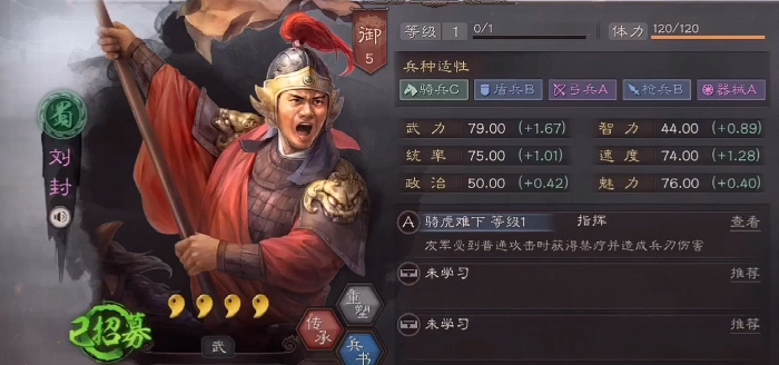 三国志战略版刘封带什么兵书