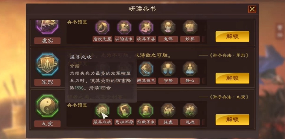 三国志战略版s2兵书如何解锁