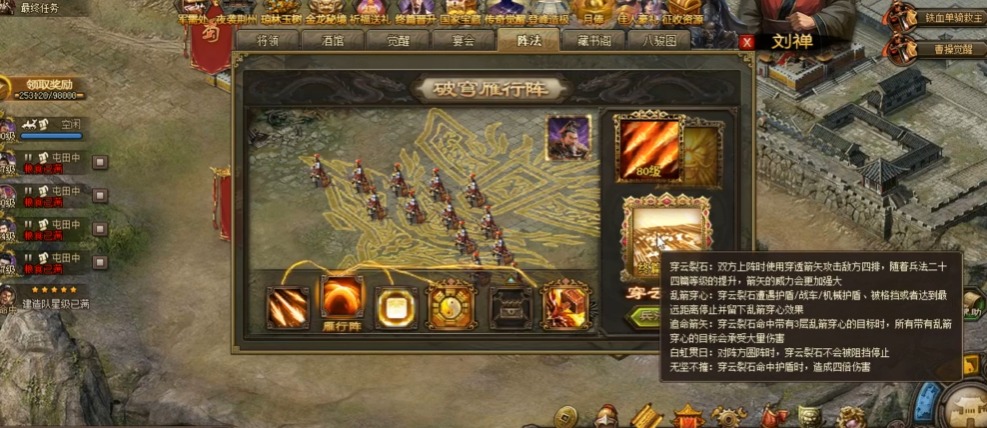 攻城掠地雁行阵带什么兵书