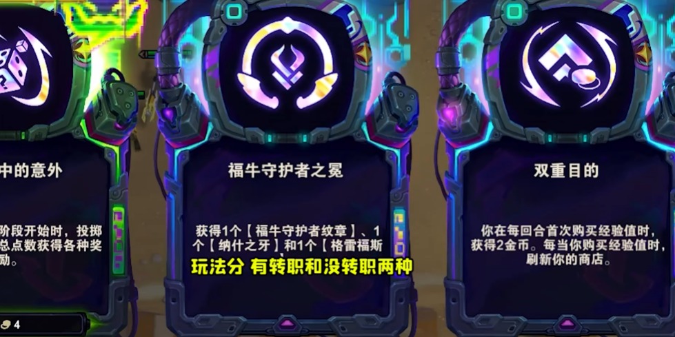 金铲铲之战福牛守护者怎么搭配