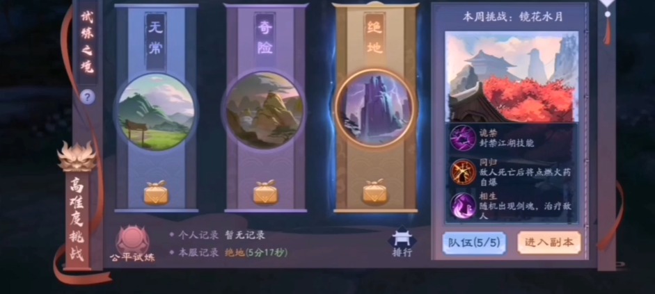 新笑傲江湖试炼之境副本怎么过