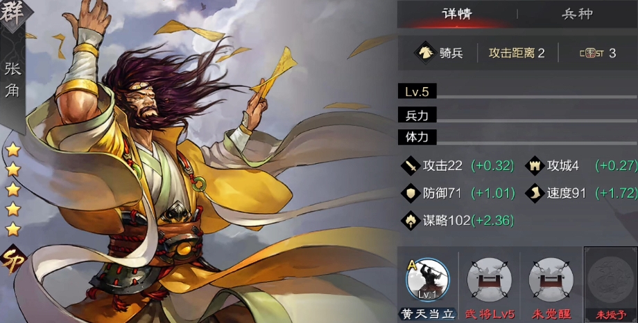 率土之滨张角前期怎么搭配