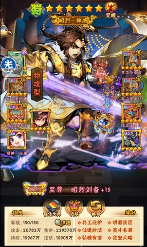 少年三国志蜀国新手阵容怎么选