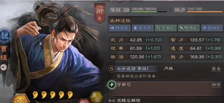 三国志战略版什么是五星武将