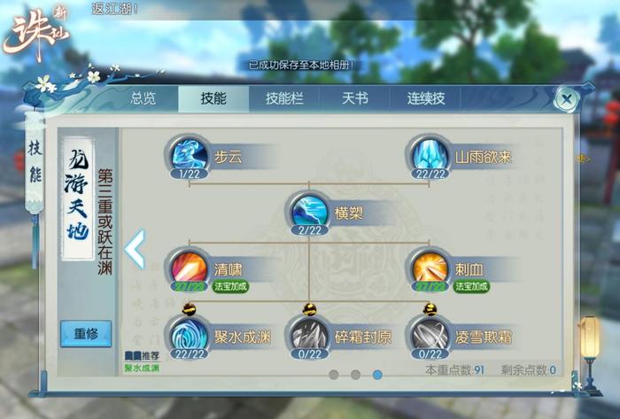 诛仙手游逐霜用什么技能打架