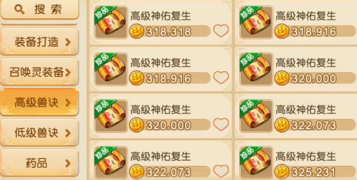 梦幻西游手游如何使用兽诀