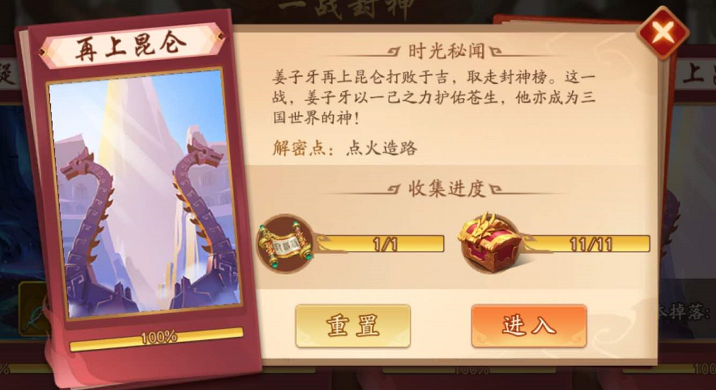 少年三国志2的再上昆仑怎么过