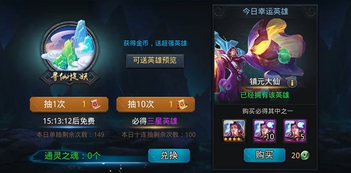 乱斗西游2怎么刷英雄