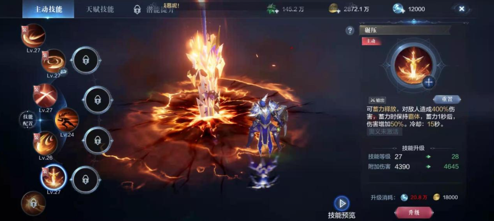 全民奇迹2火法选什么卓越套