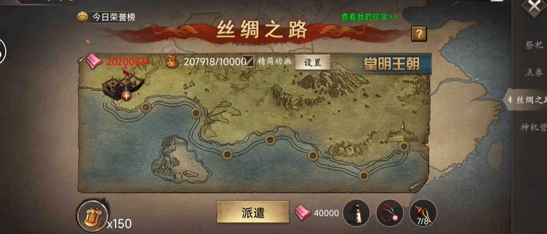 攻城掠地如何开启丝绸之路
