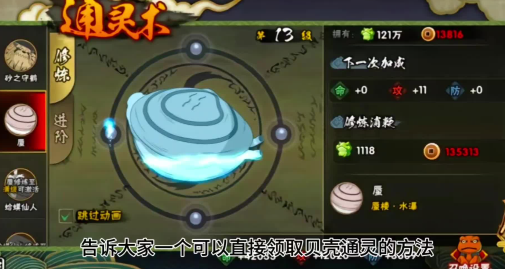 火影忍者手游如何使用通灵术