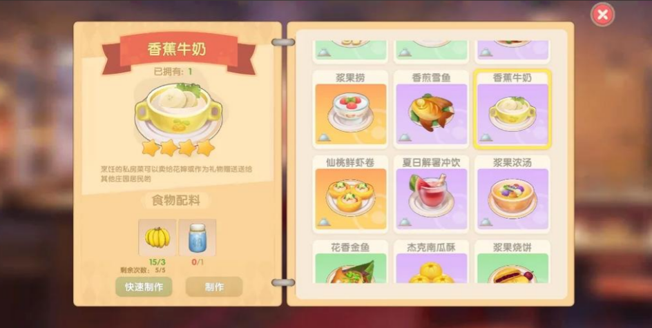 摩尔庄园香蕉牛奶怎么做