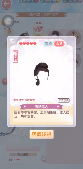奇迹暖暖烘炉观雪怎么获得