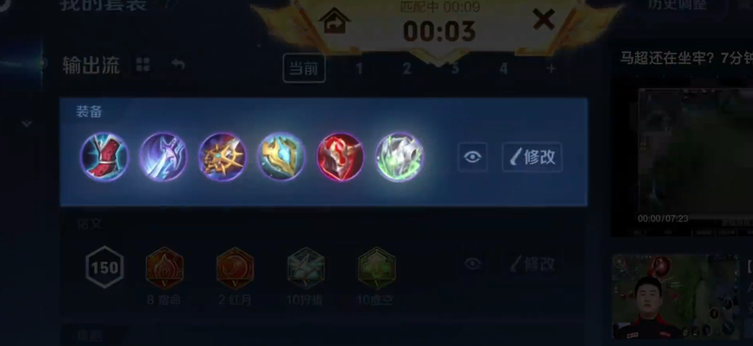 王者荣耀马超出装怎么搭配