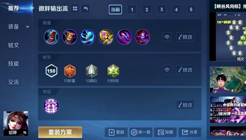 王者荣耀貂蝉的后期出装是什么