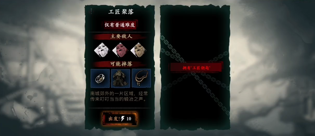 影之刃3工匠聚落怎么过