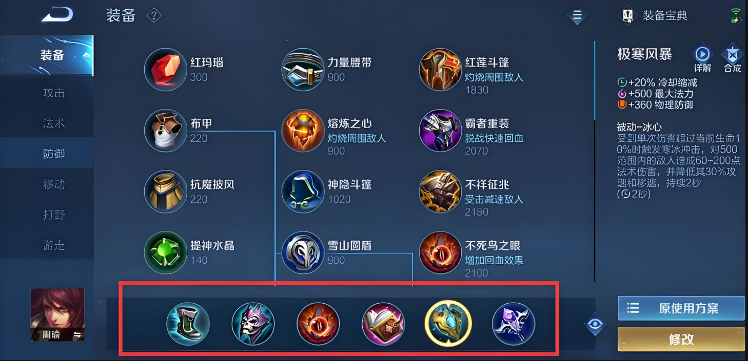 王者荣耀周瑜最强出装伤害是什么