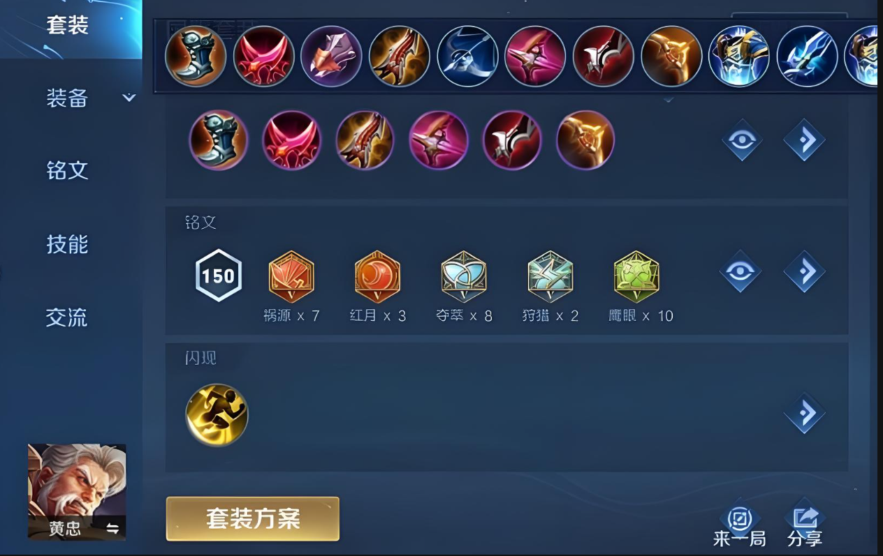 王者荣耀最强黄忠的出装和铭文怎么搭配