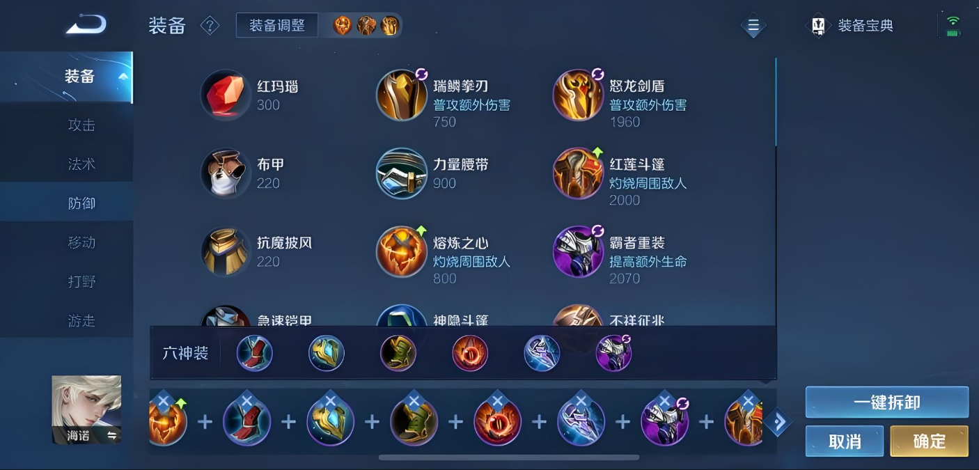 王者荣耀海诺怎么出装