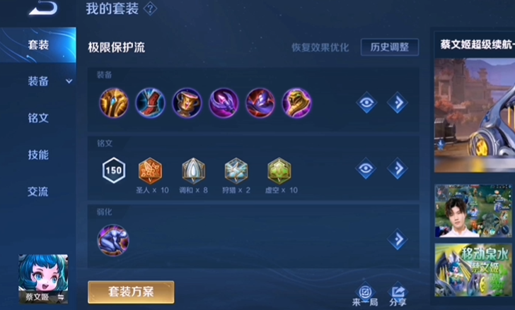 王者荣耀蔡文姬出装什么